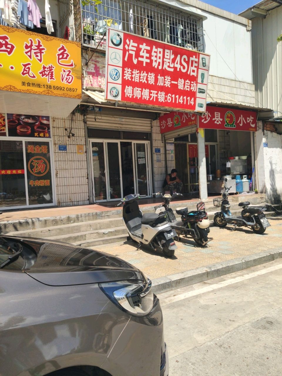 汽车钥匙4S店