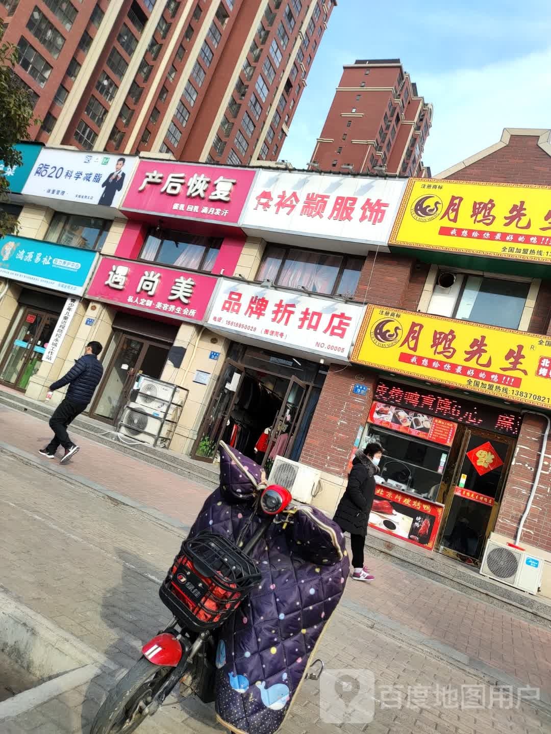 永城市品牌折扣店(长寿西路店)