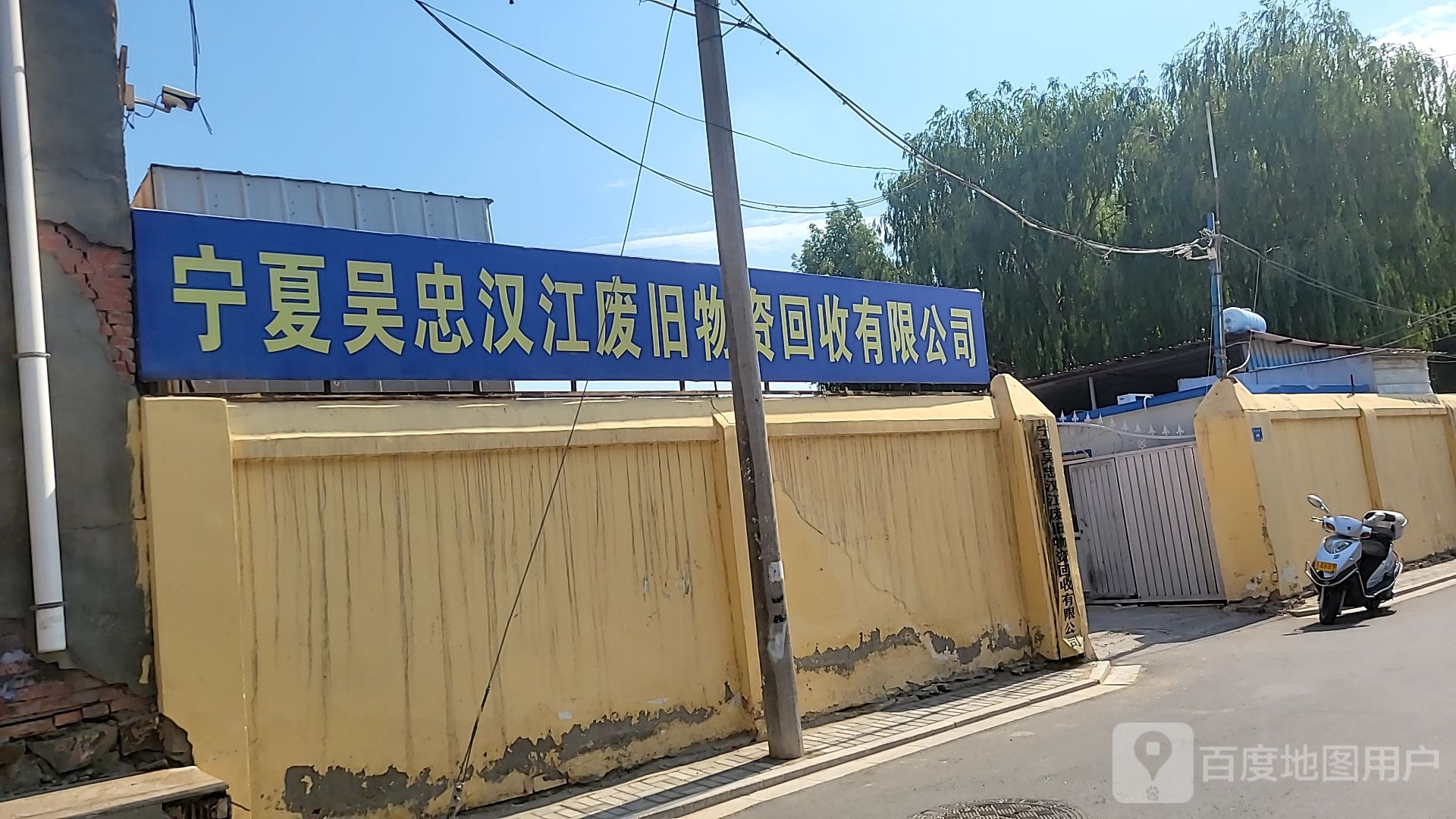 宁夏吴忠汉江废旧物资回收有限公司
