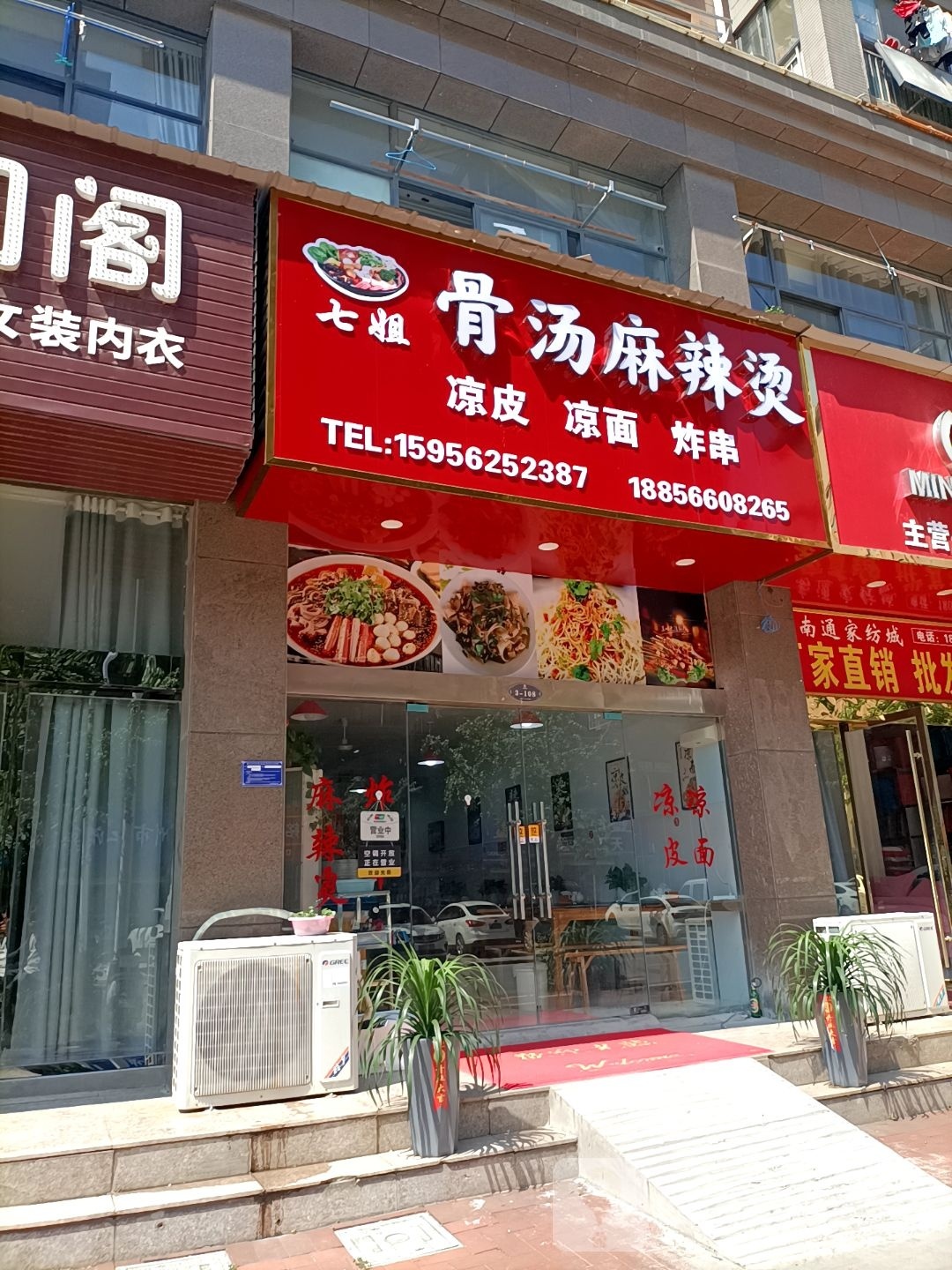 贵包姐七骨汤麻辣烫