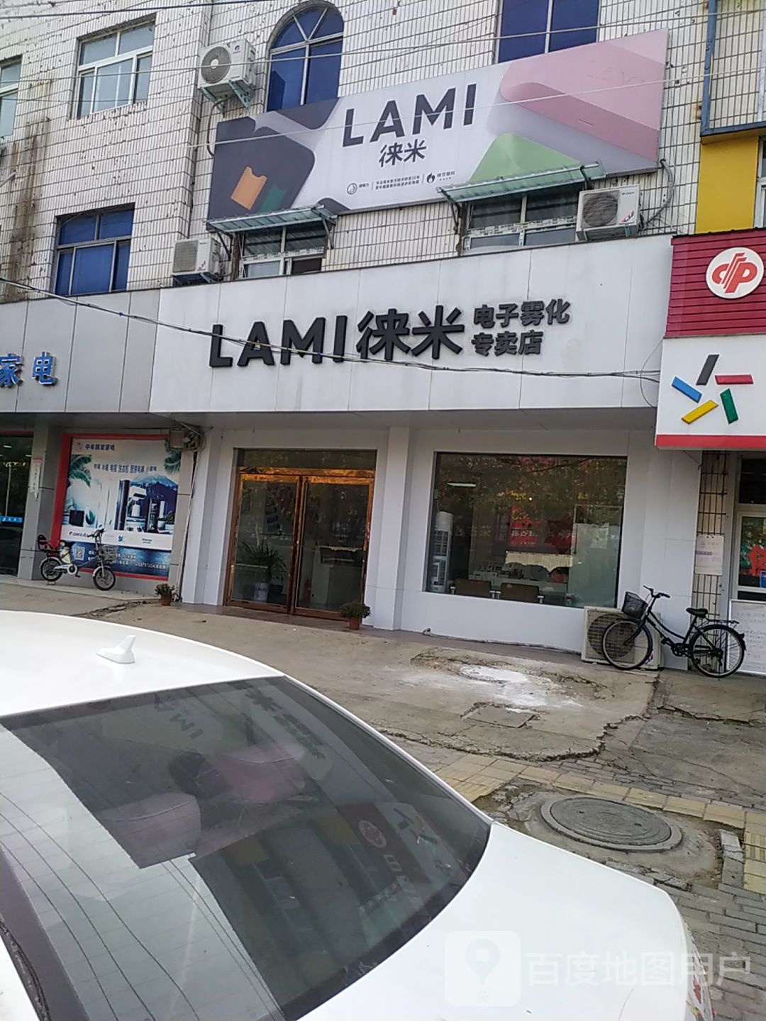 中牟县LAMI徕米电子雾化专卖店(中牟旗舰店)