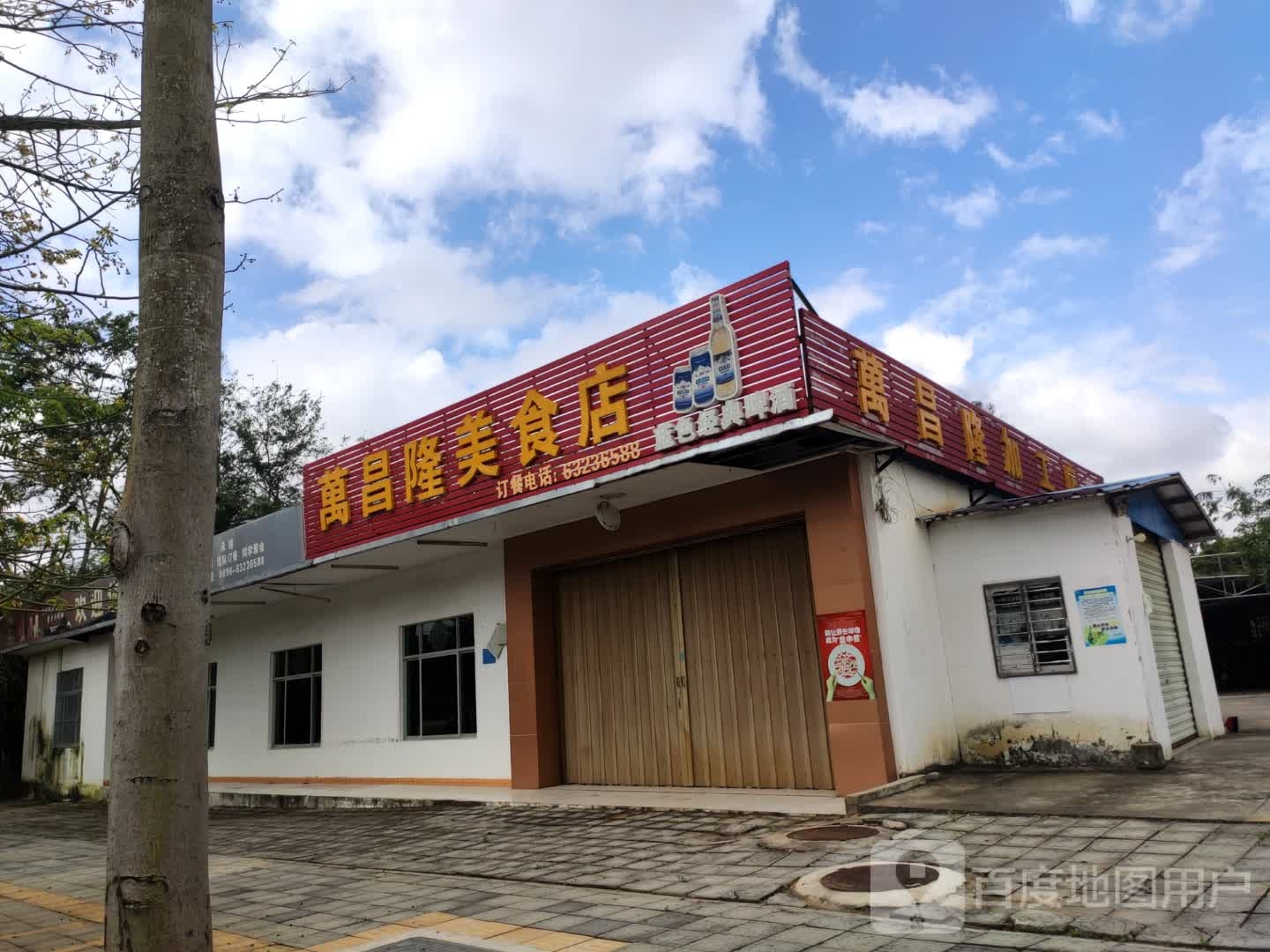 万昌隆美食城
