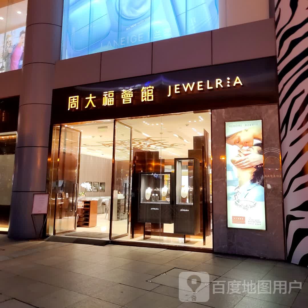 周大福荟馆(南宁朝阳印象城店)