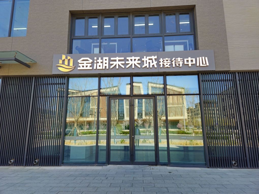 河北建投雄安金湖未来城