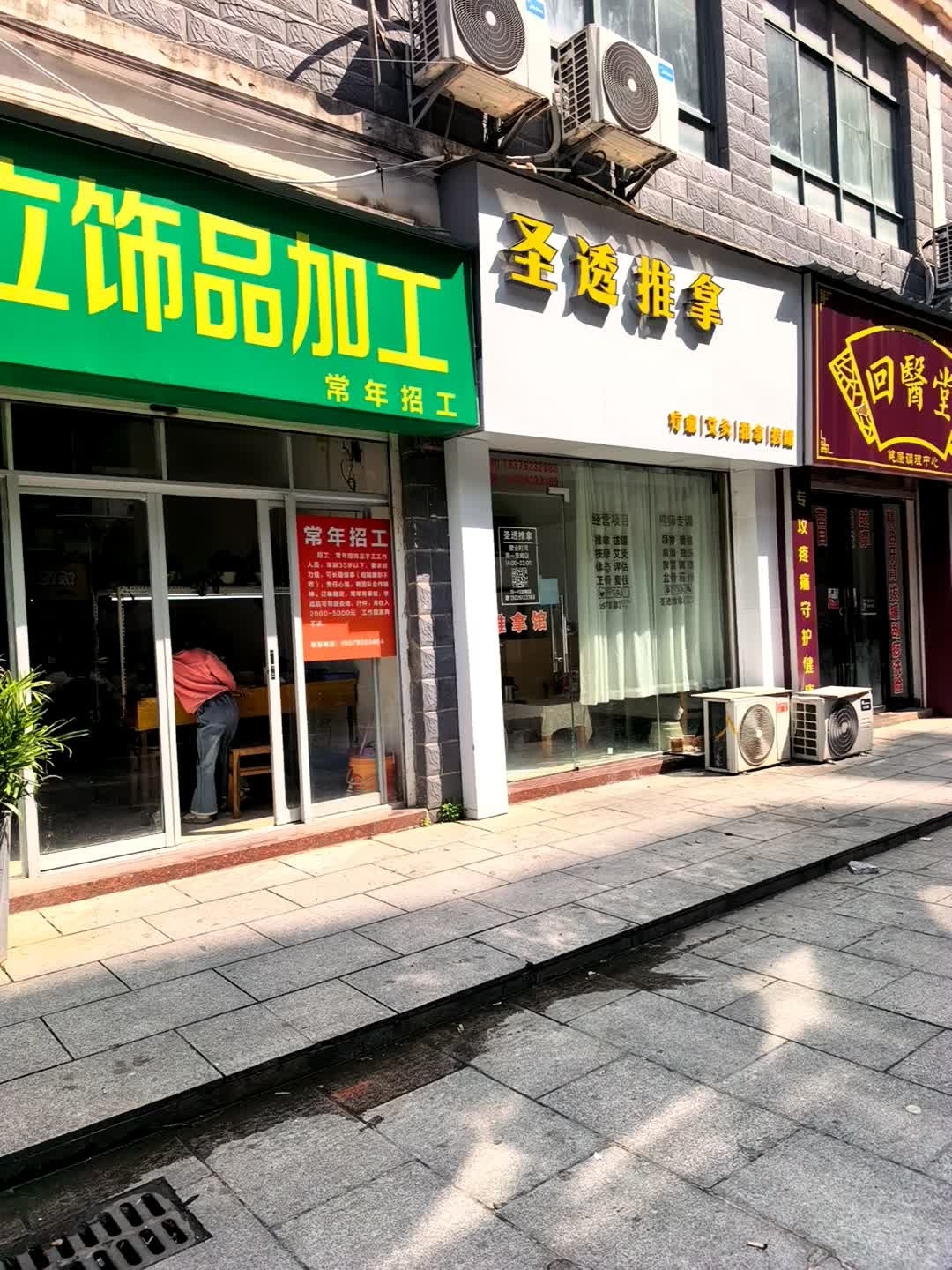 圣透推拿艾养生(金色阳光店)环境