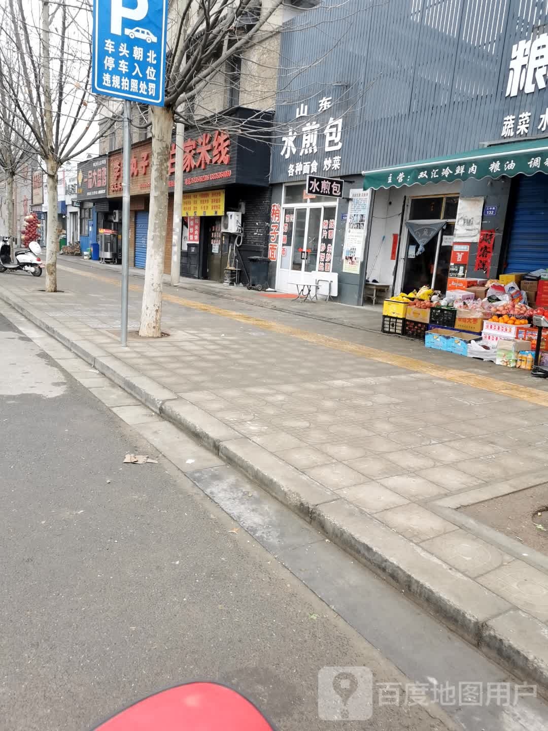 山东黑砂锅水煎包