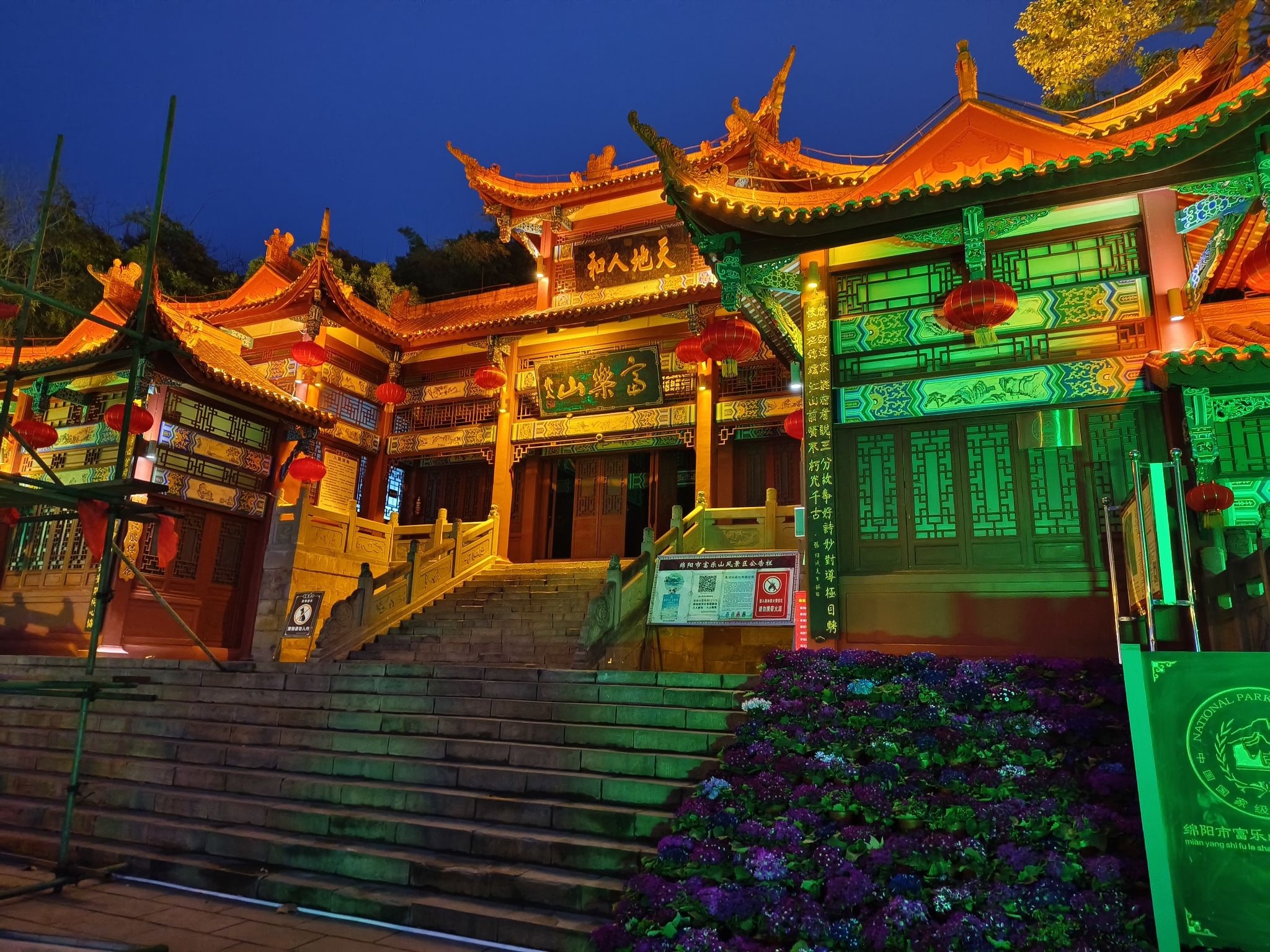 富乐山公园