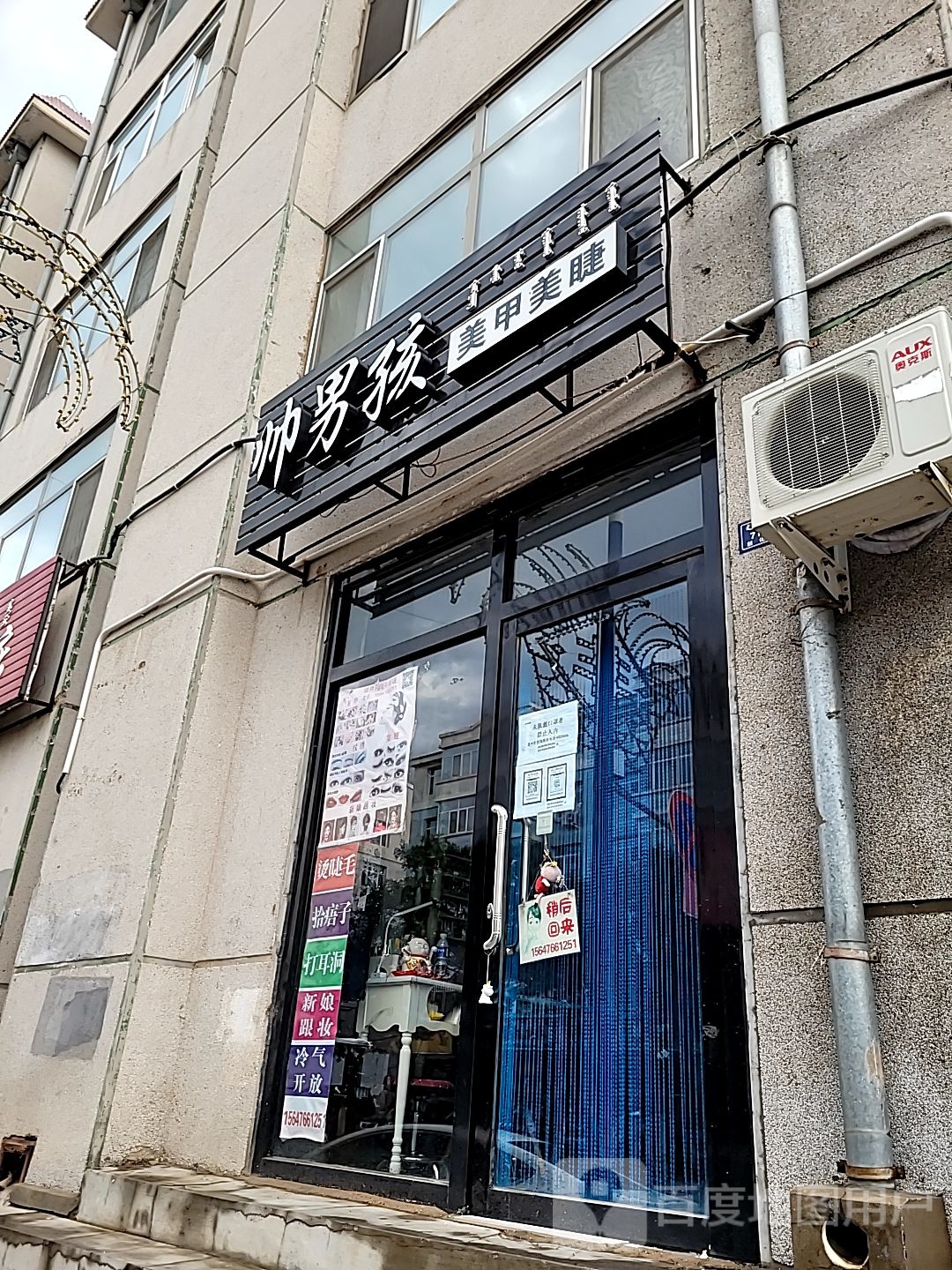 帅男孩w美甲美睫