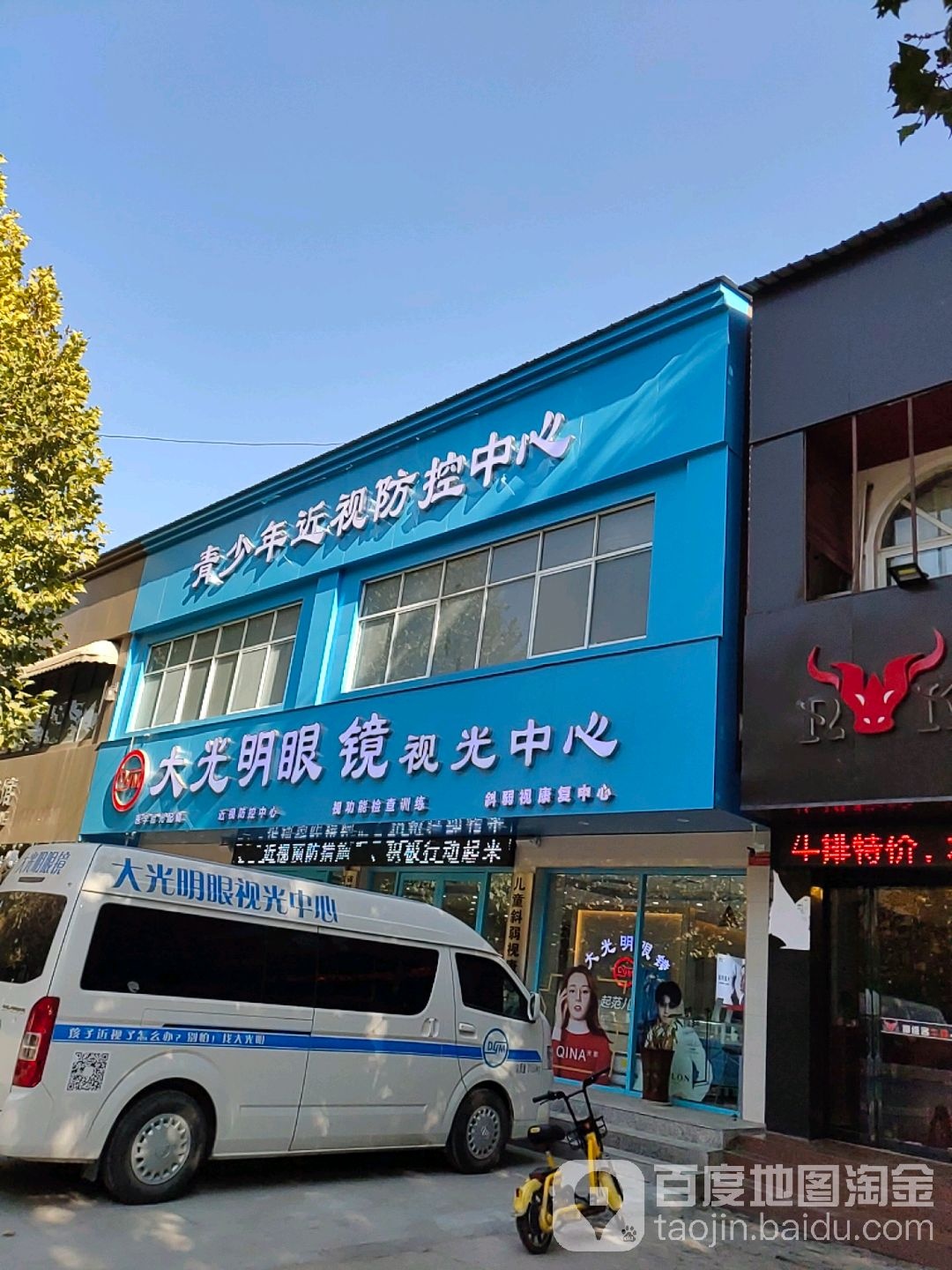 平舆县大光明眼镜(挚地大道店)