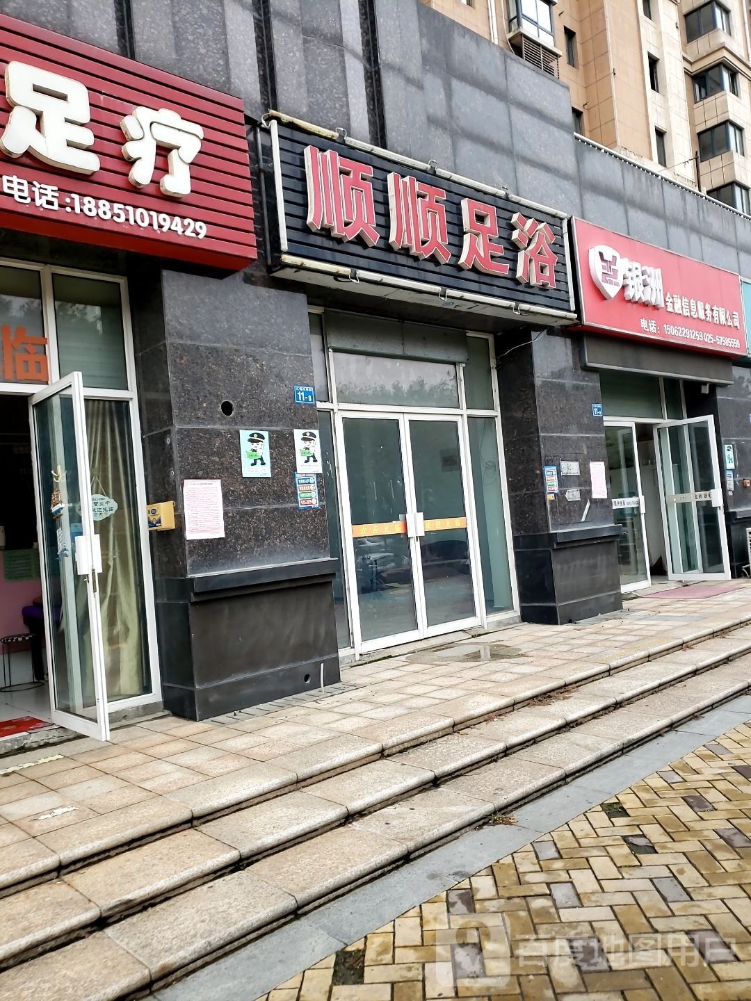顺堂足浴