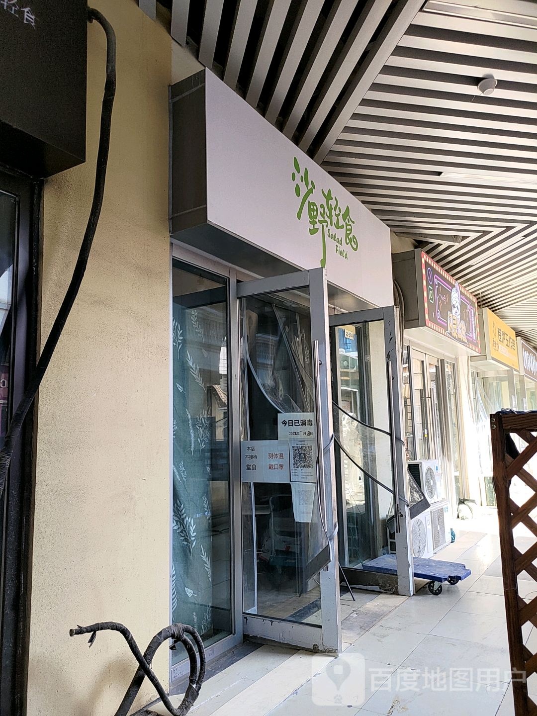 沙野轻食(丰科万达店)