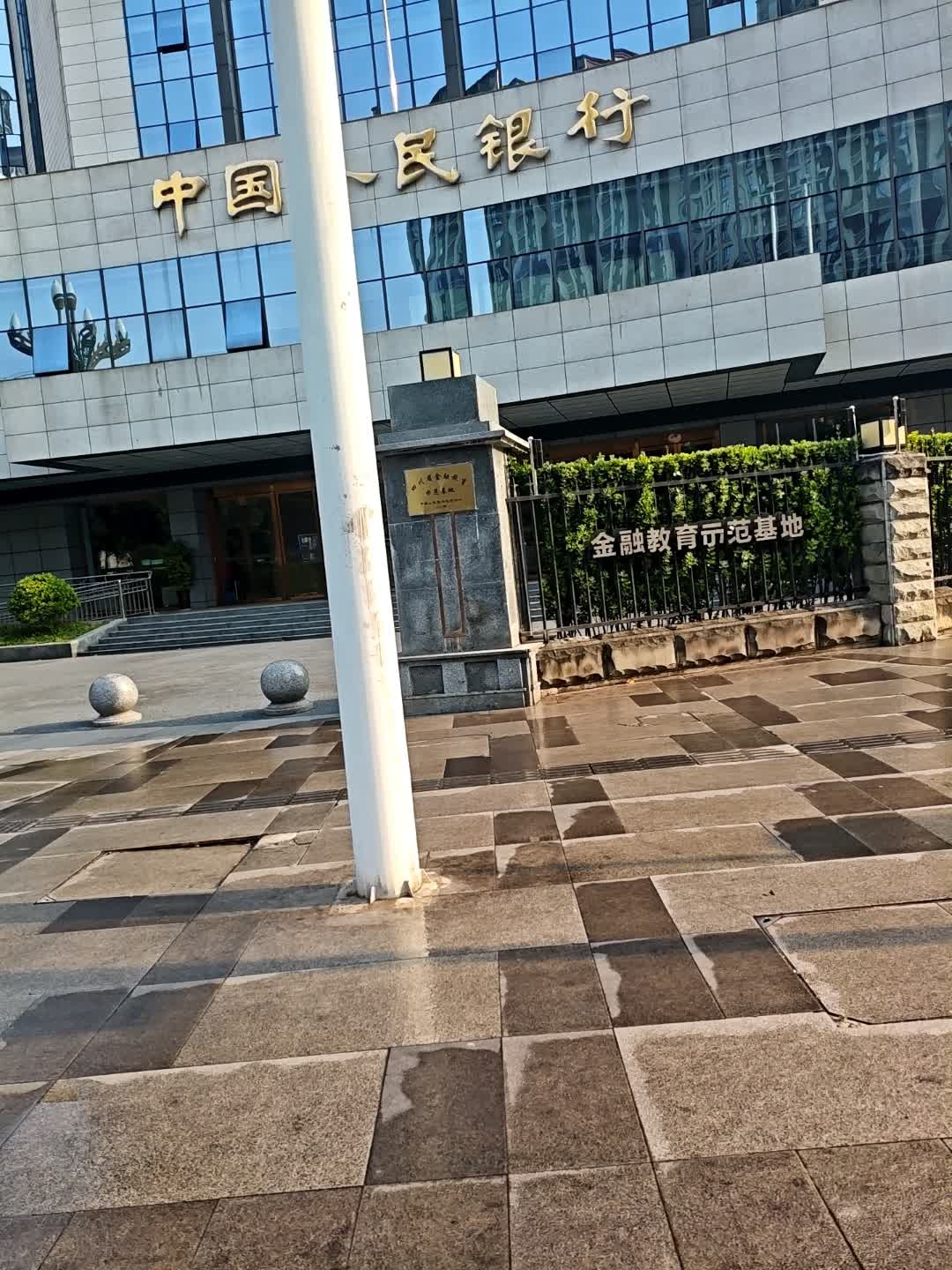 中国人民银行(雅安市中心支行)