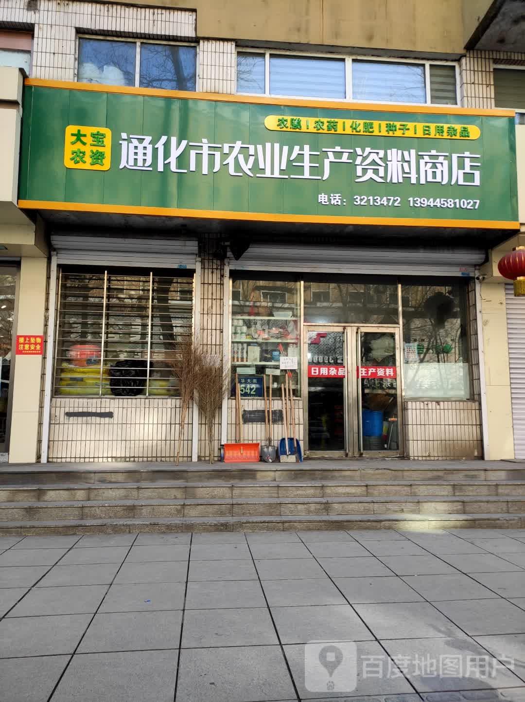 通化市农业生产资料