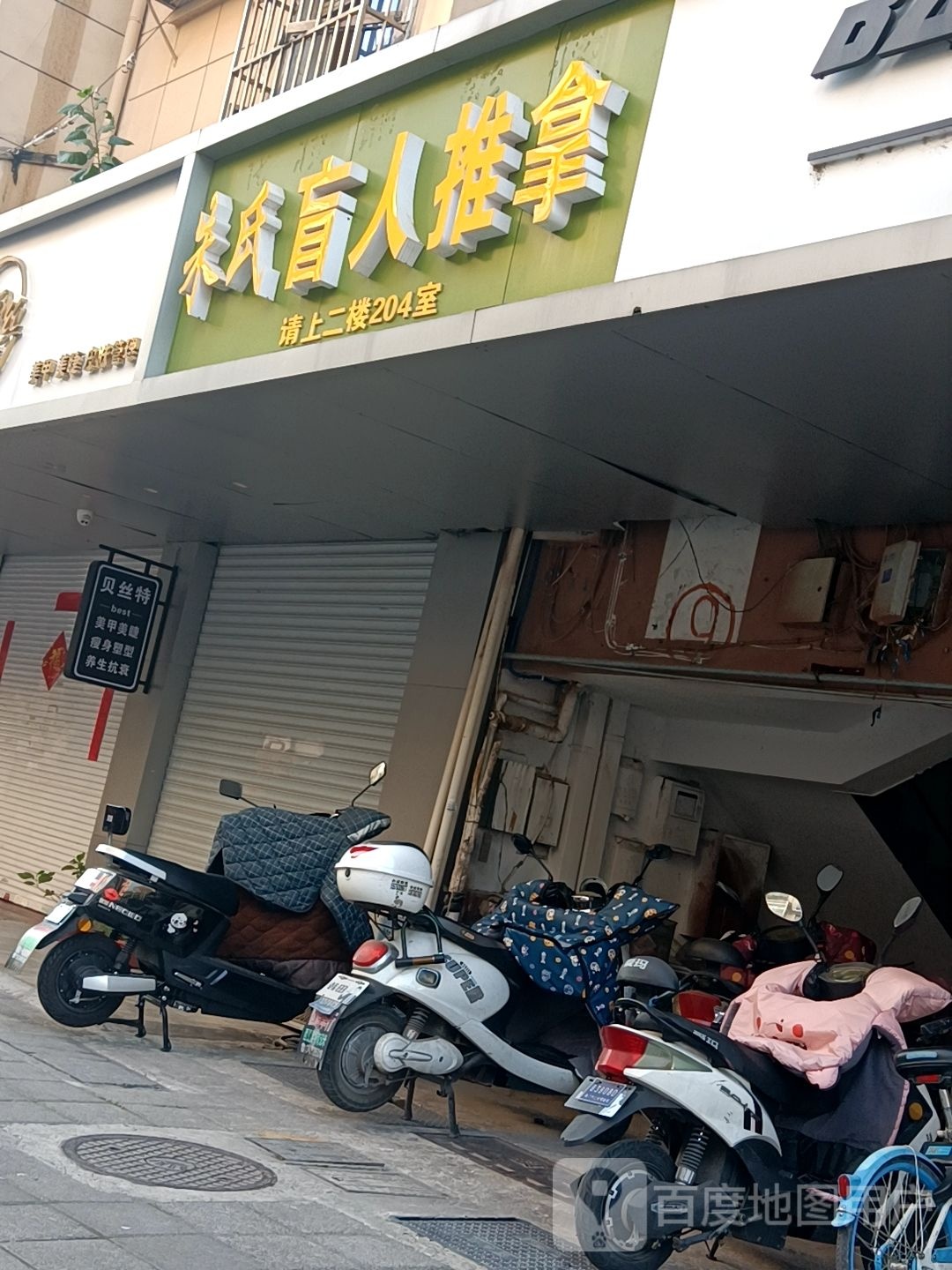 朱氏盲人按推拿(八佰伴店)