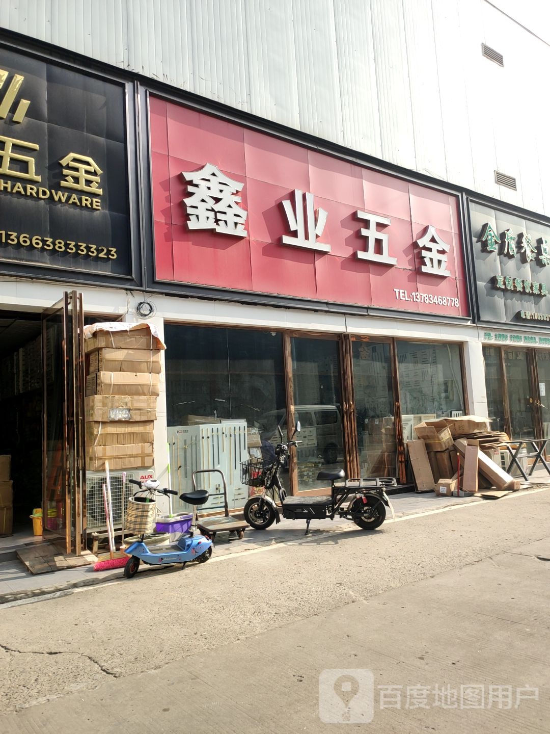 鑫业五金(郑汴路店)