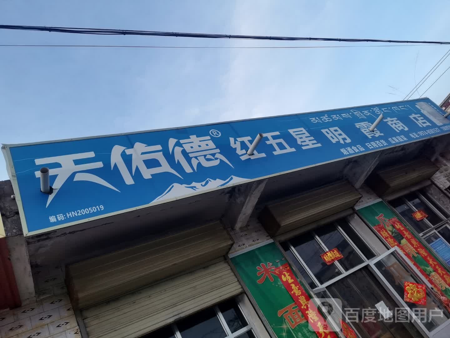 明霞商店(健康路店)