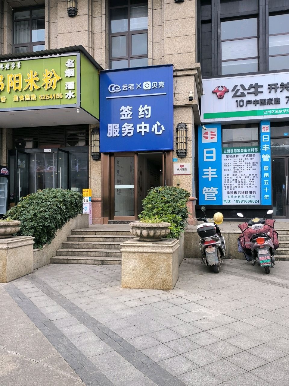 成名商贸家装建材一站式服务售后维修服务中心