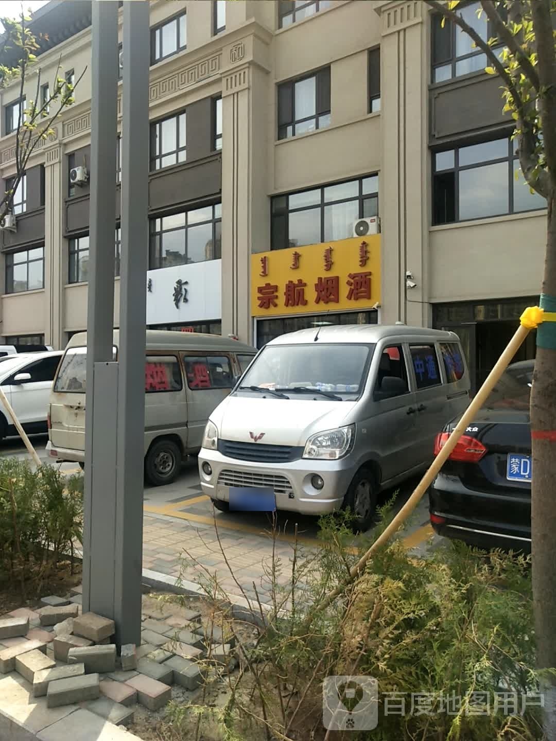 宗航烟草