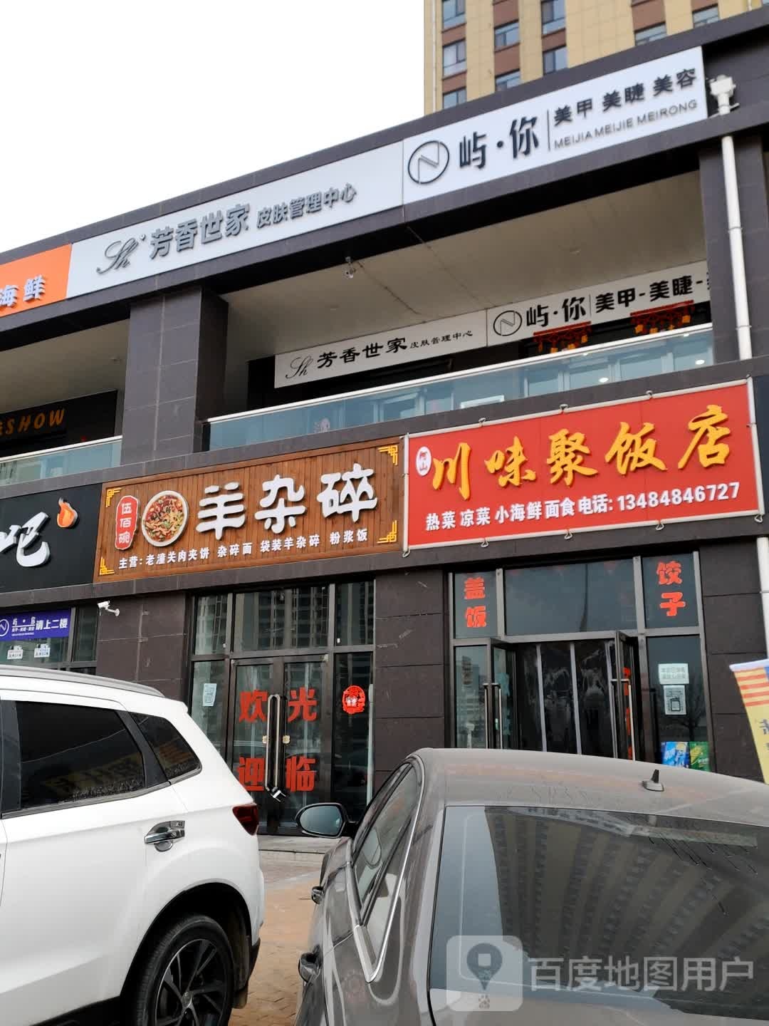 屿·你美甲美睫美容(荣邦家园店)