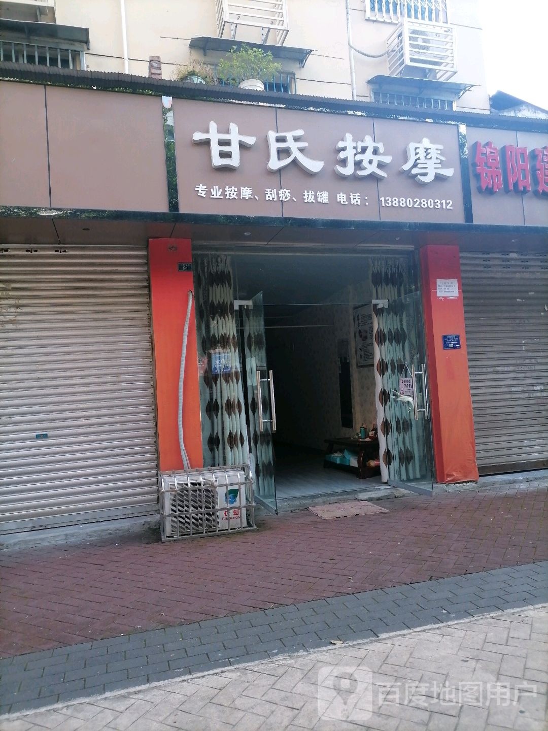 甘士按摩
