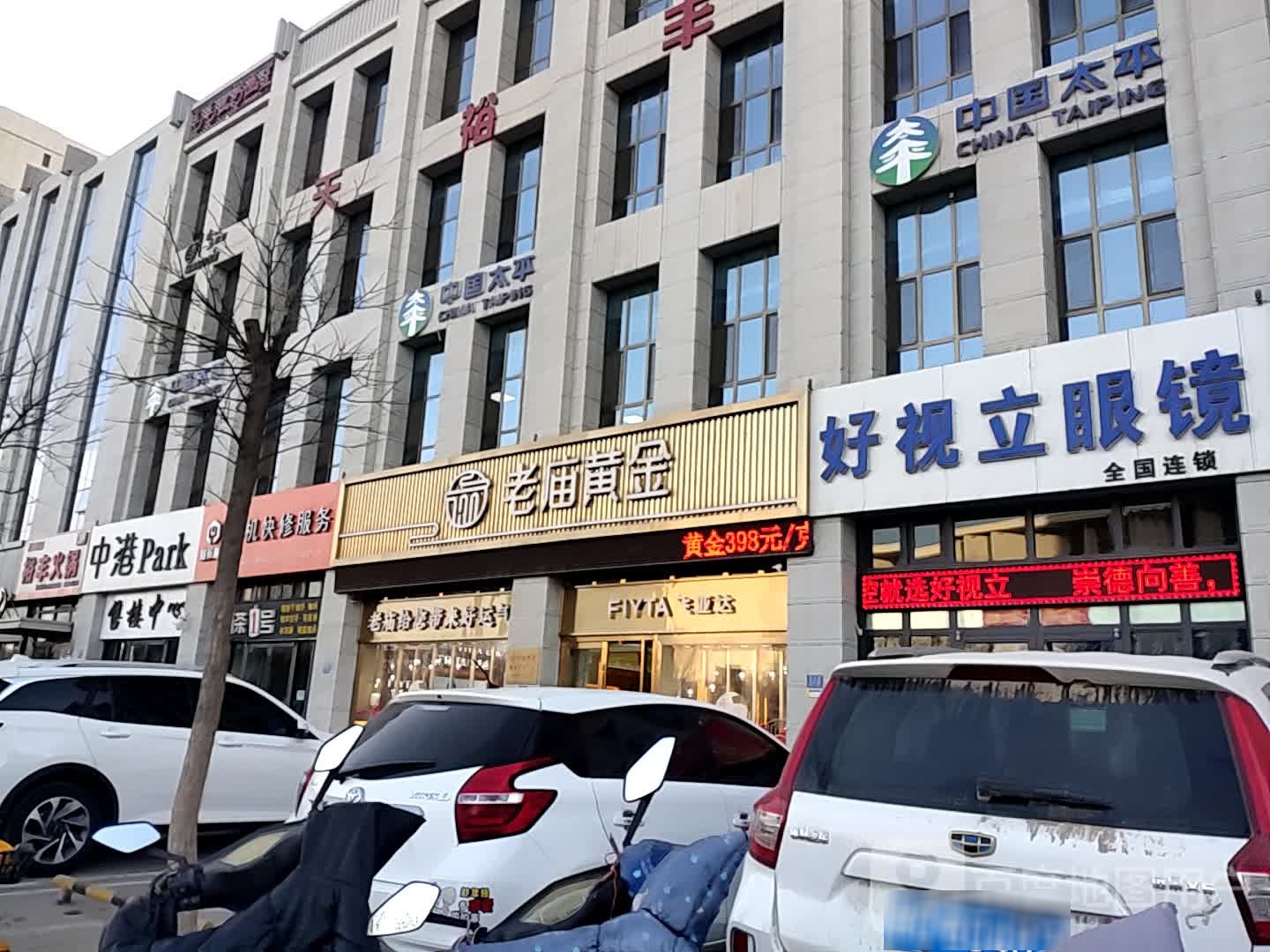 好视立眼镜店(建设路店)