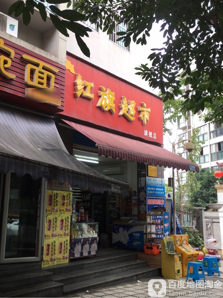 红旗超市(旗舰店)