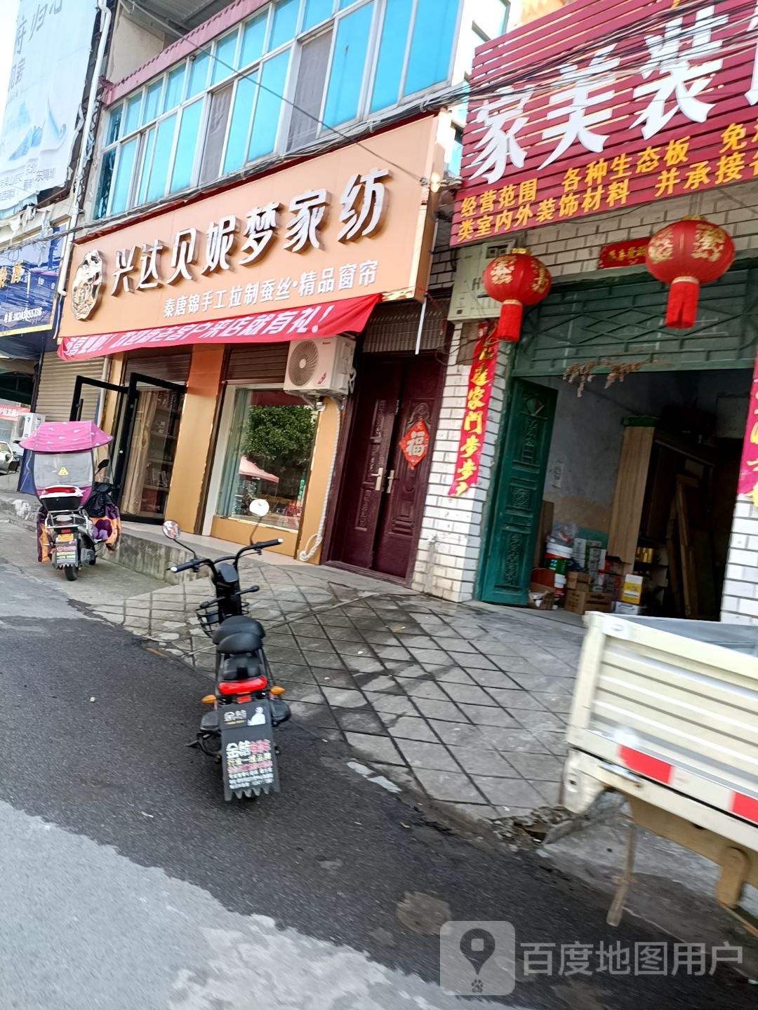 内乡县师岗镇兴达贝妮梦家纺(X029店)