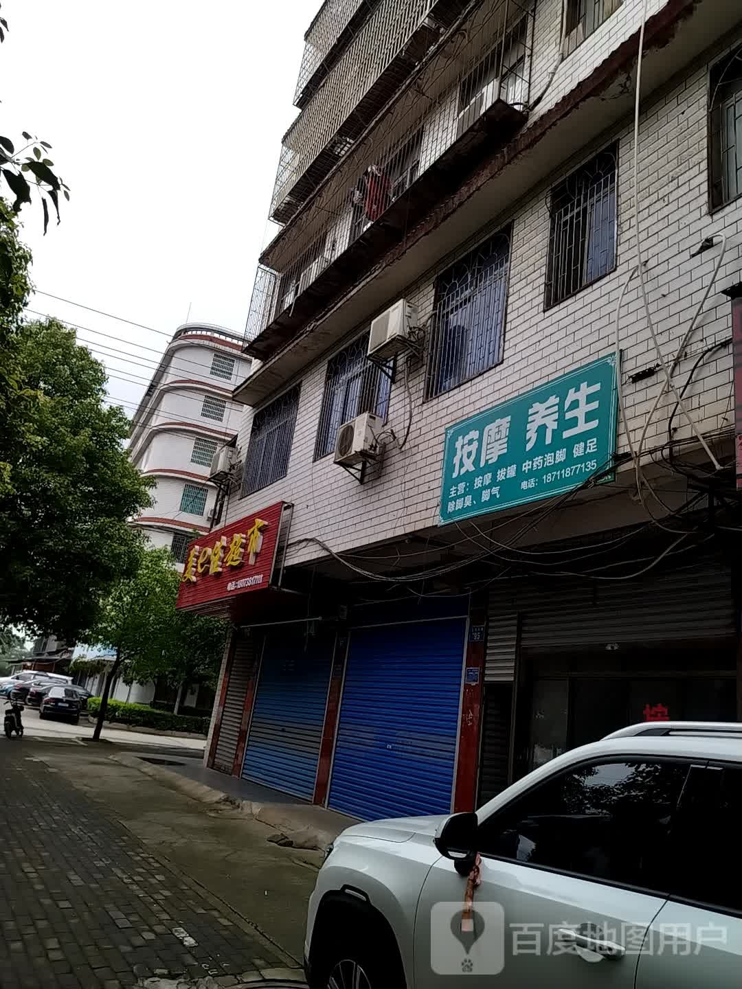 按摩养生