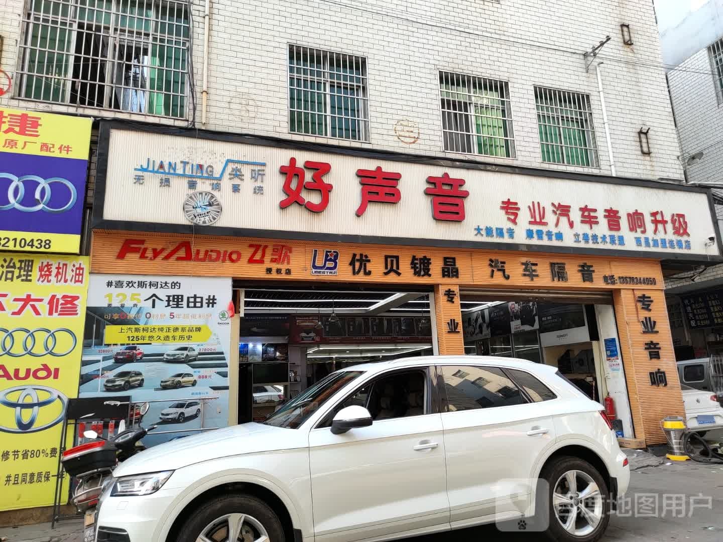 好声音专业汽车音响升级(西昌店)