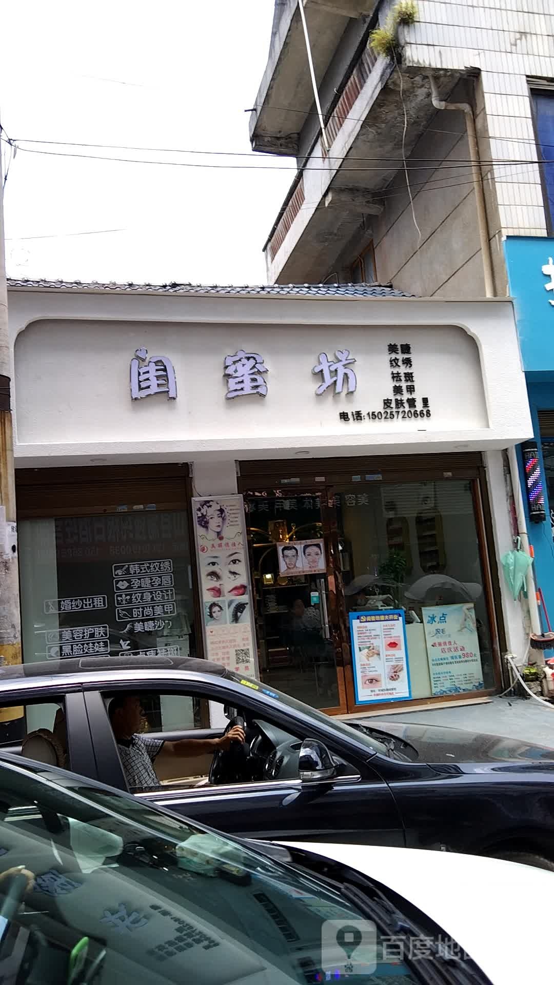 闺蜜坊(环城东路店)