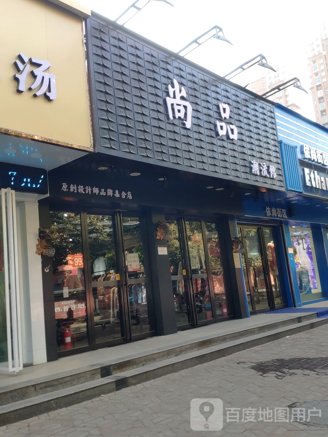 尚品汇(登封路店)