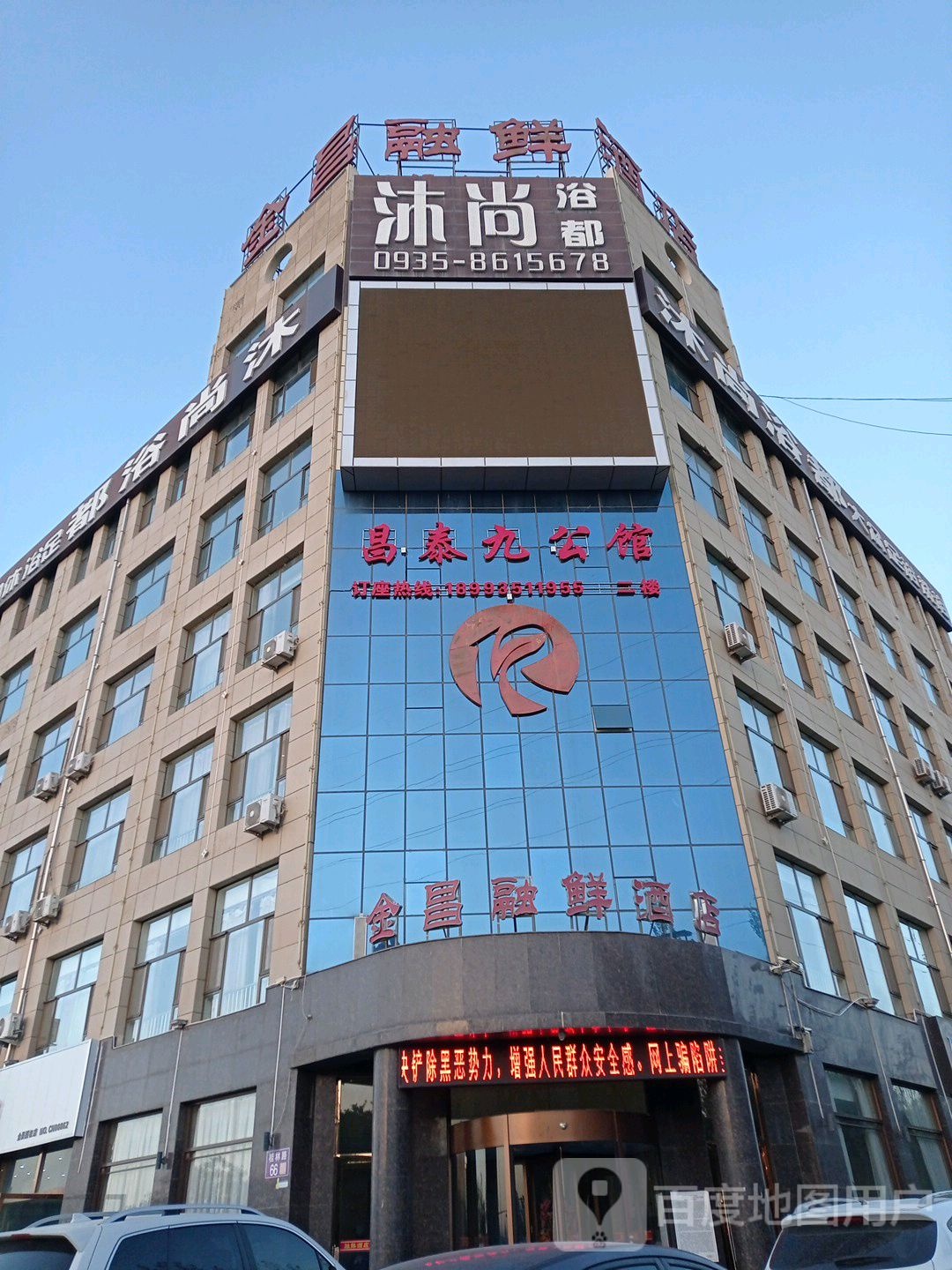 沐尚浴都