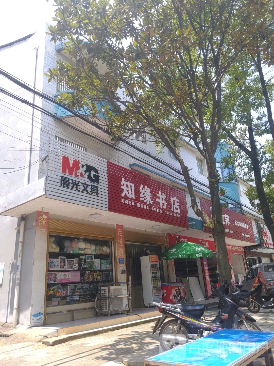 知缘书店