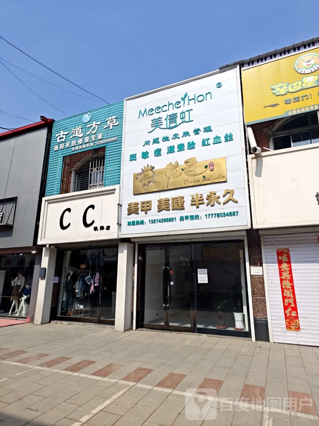 美倩虹问题性病皮修复中心
