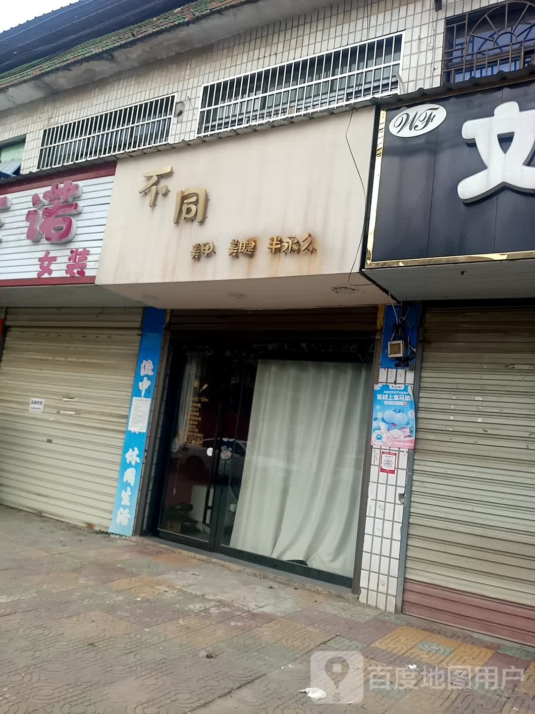 不同美甲美睫