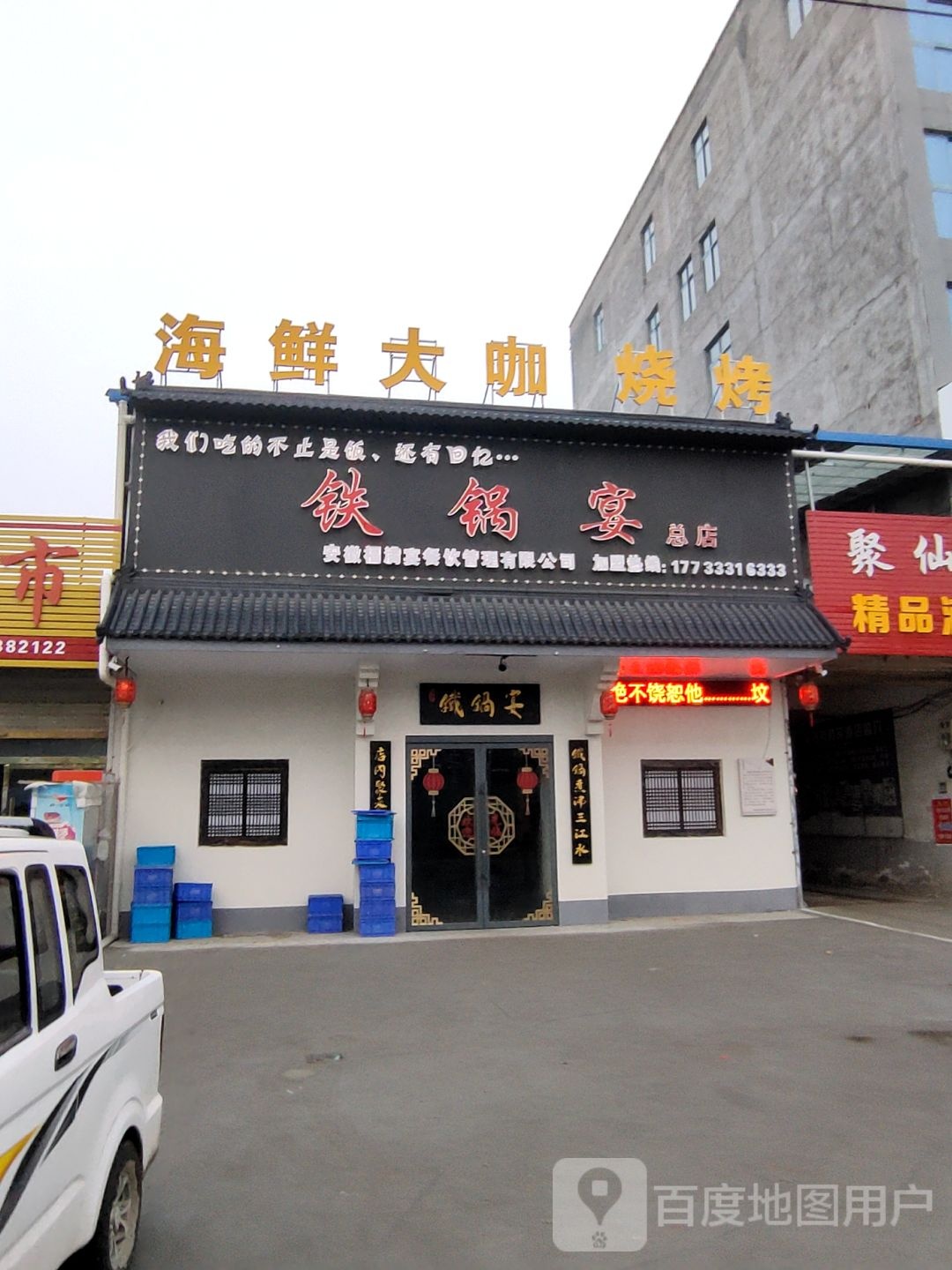 海鲜大咖烧烤铁锅宴