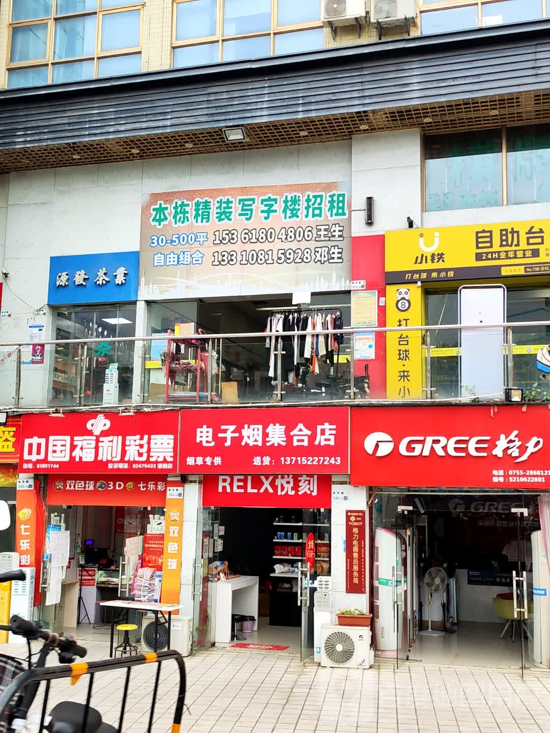 电子烟集合店