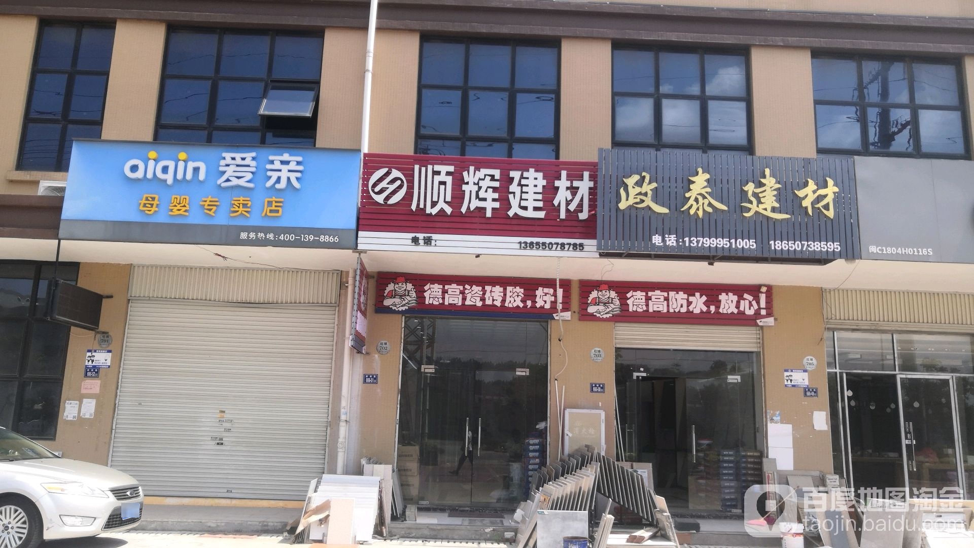 顺辉建材