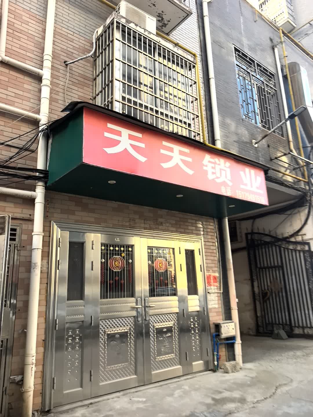 天天锁业