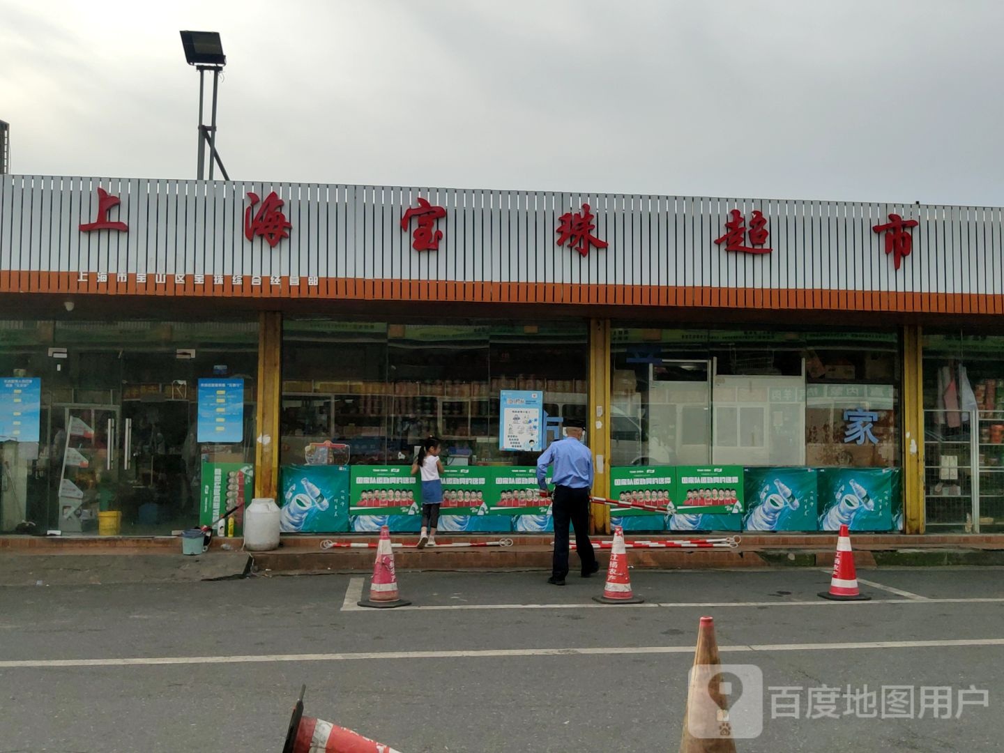 上海宝珠超市(江二西路店)