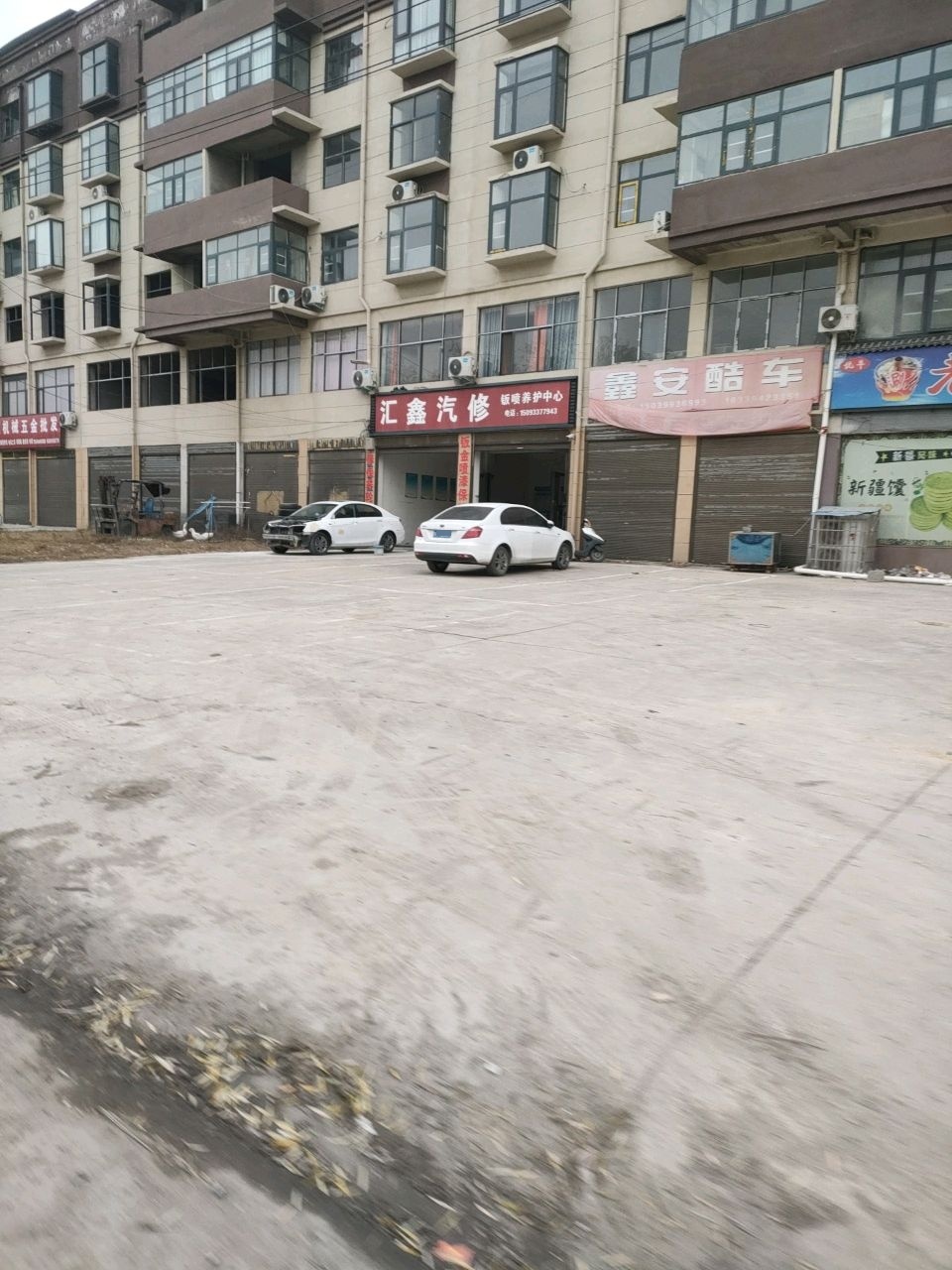汇鑫汽修