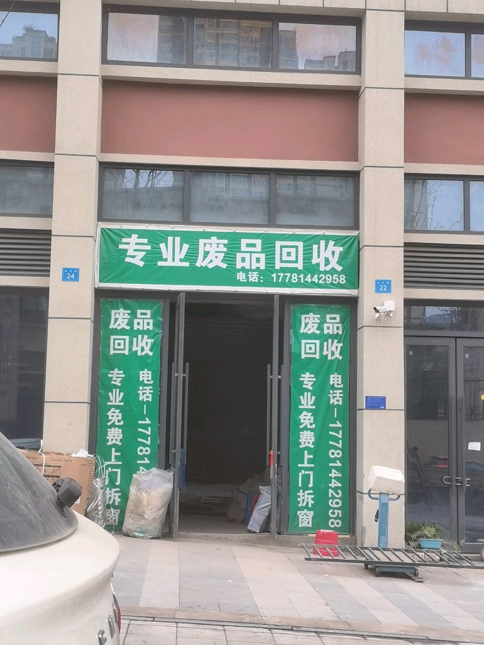 专业废品回收