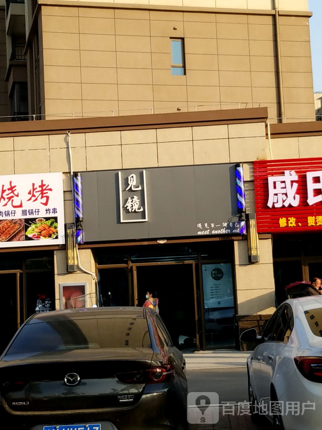 见镜造型