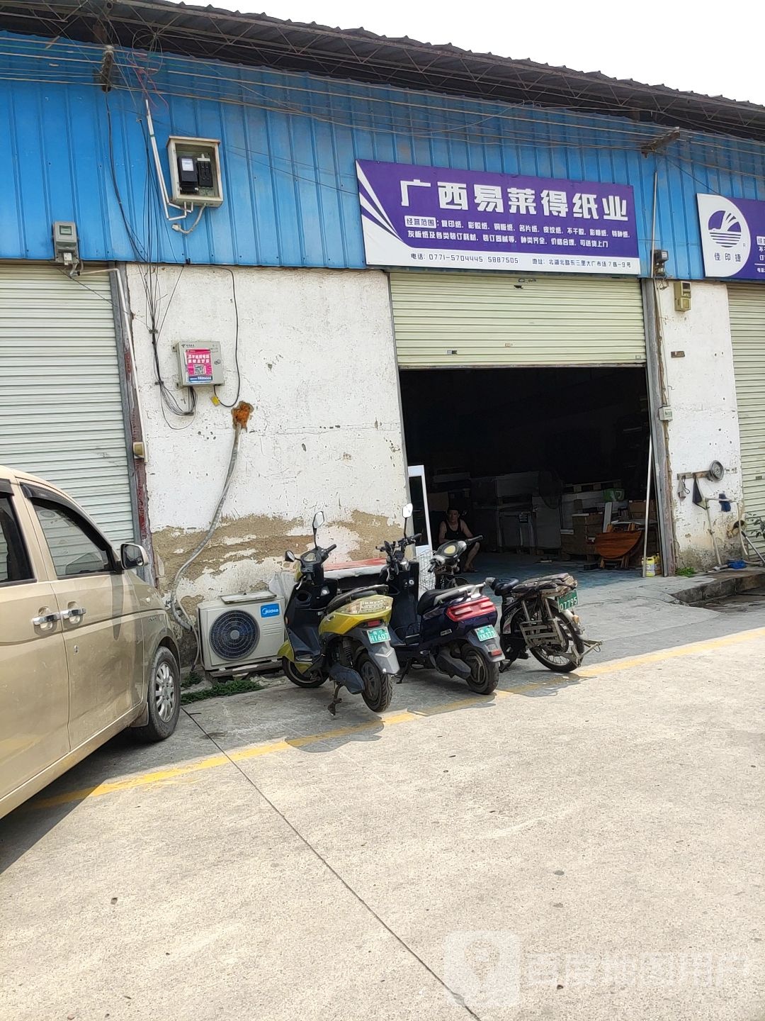 广西宜莱得纸业