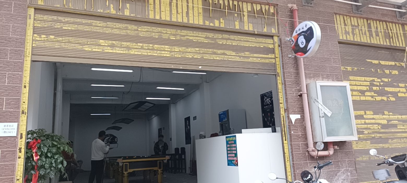 动杆地带台球俱乐部
