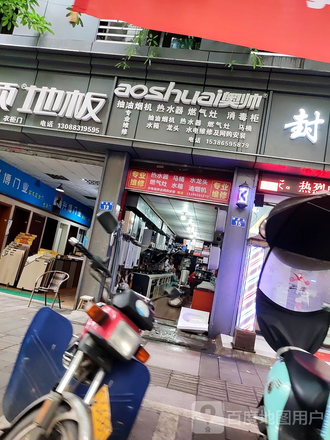 奥帅抽油烟机热水器(新民街店)
