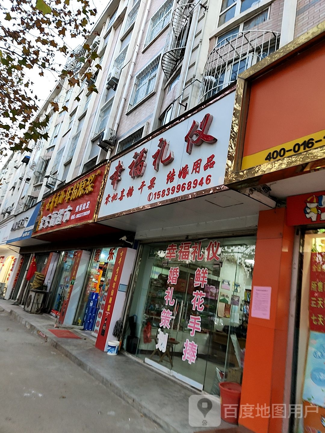 方城县家乐福超市(凤瑞路店)