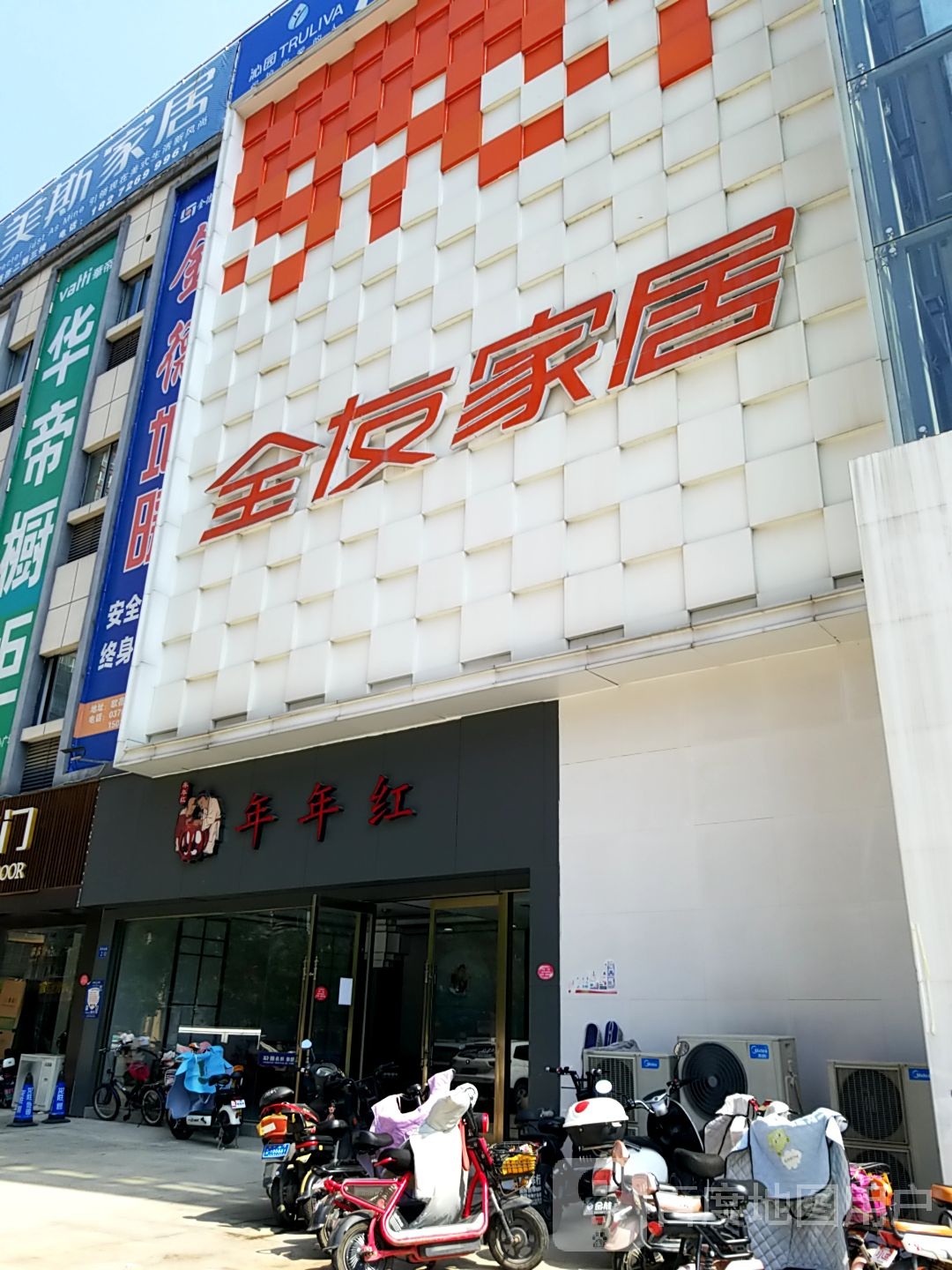 全友家居(建设路店)