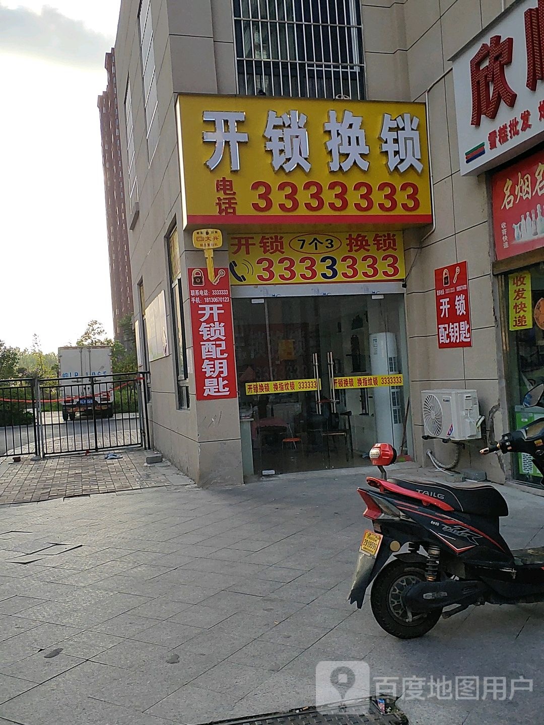 开锁换锁