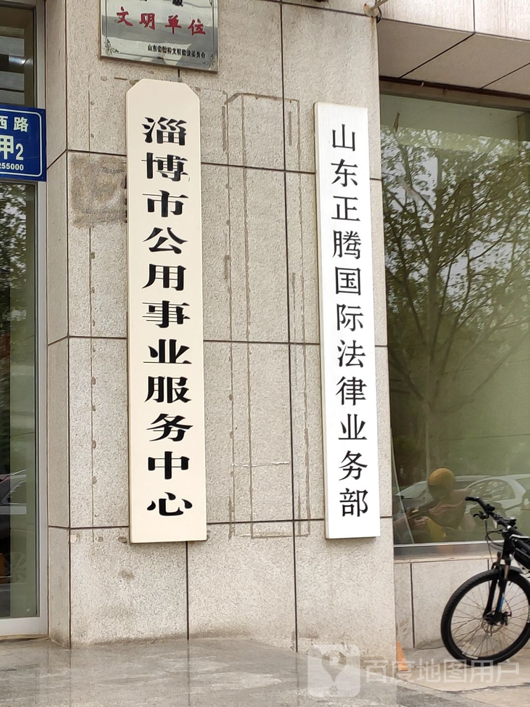 淄博市公用事业服务中心